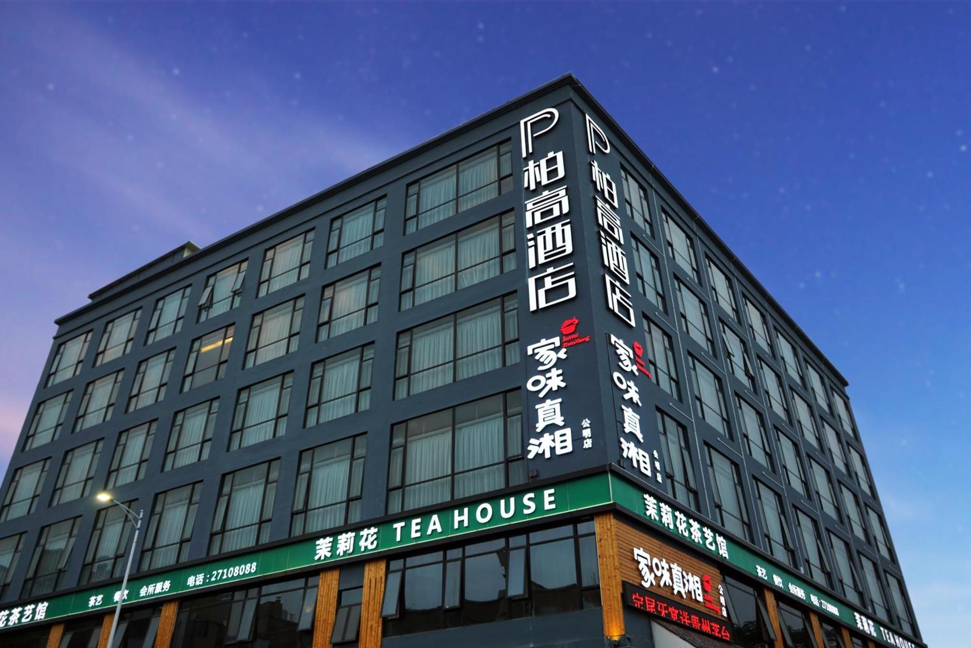 柏高酒店-深圳公明广场地铁站店 מראה חיצוני תמונה